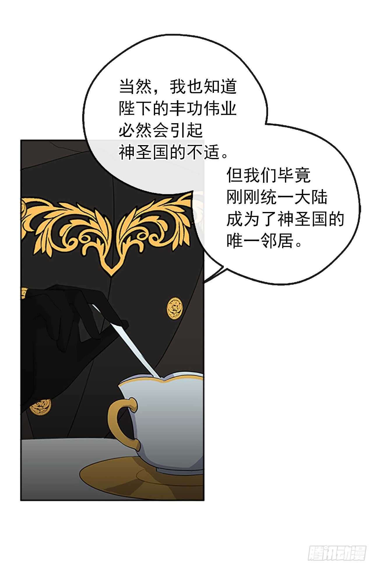 《皇帝的伴侣》13.我可不是傻白甜 第30页