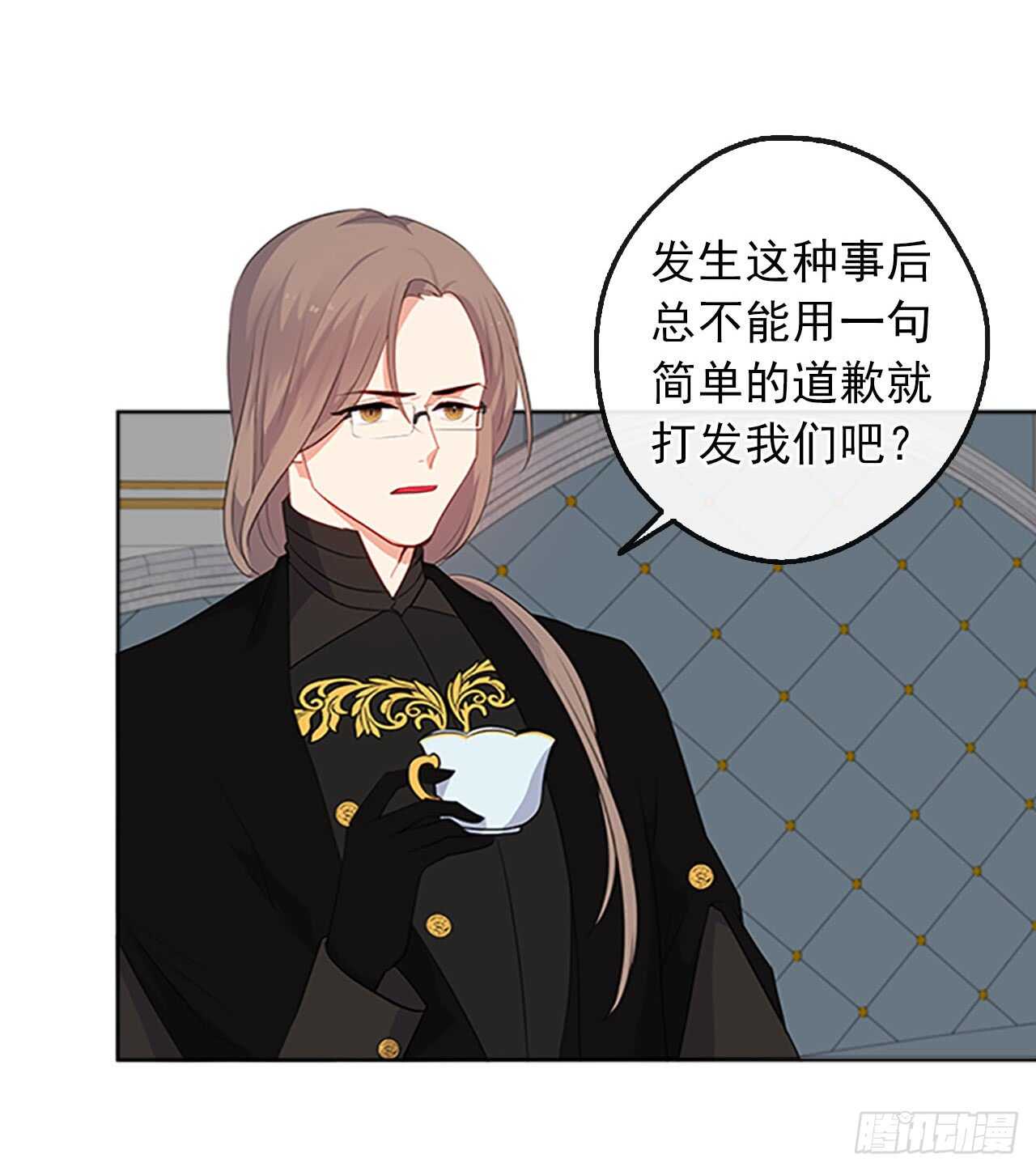 《皇帝的伴侣》13.我可不是傻白甜 第31页