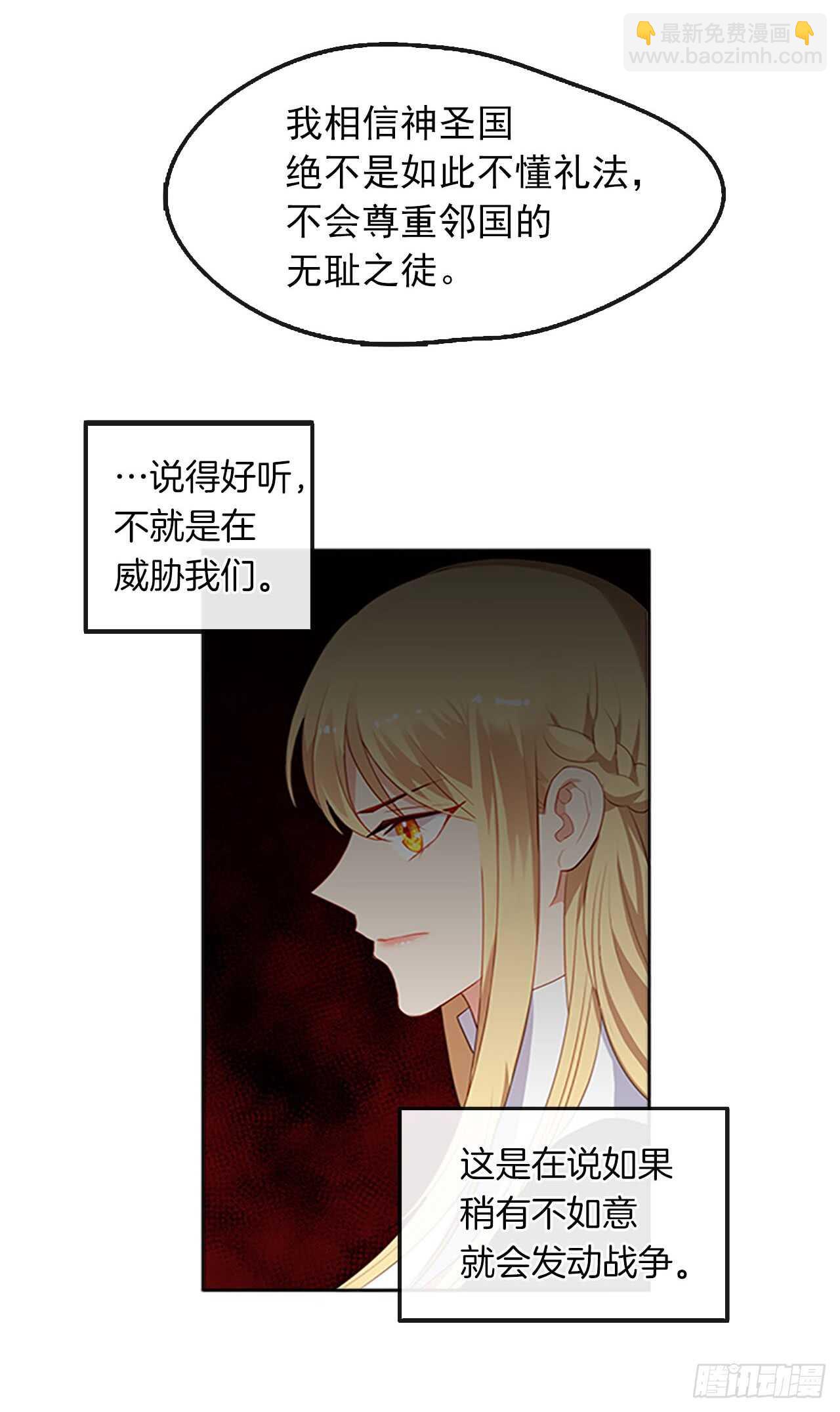 《皇帝的伴侣》13.我可不是傻白甜 第32页