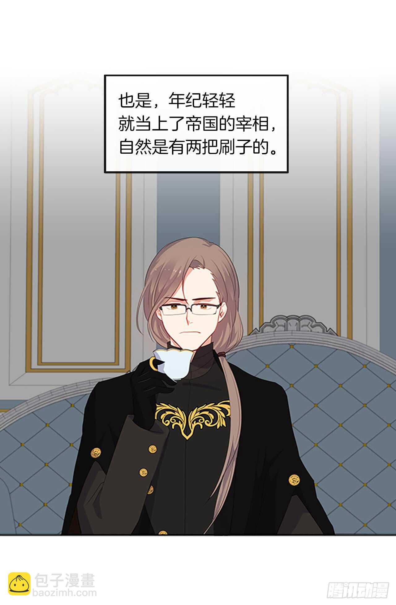《皇帝的伴侣》13.我可不是傻白甜 第33页
