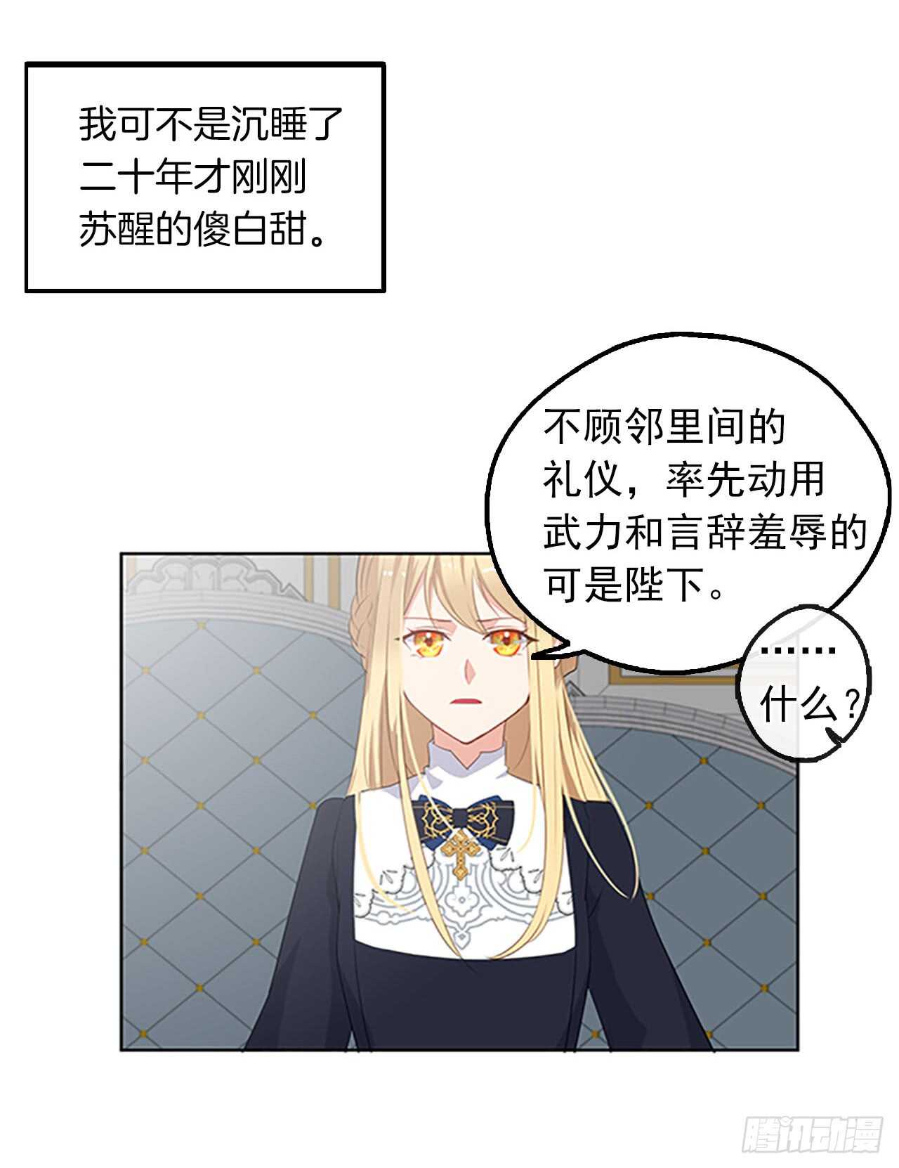 《皇帝的伴侣》13.我可不是傻白甜 第35页