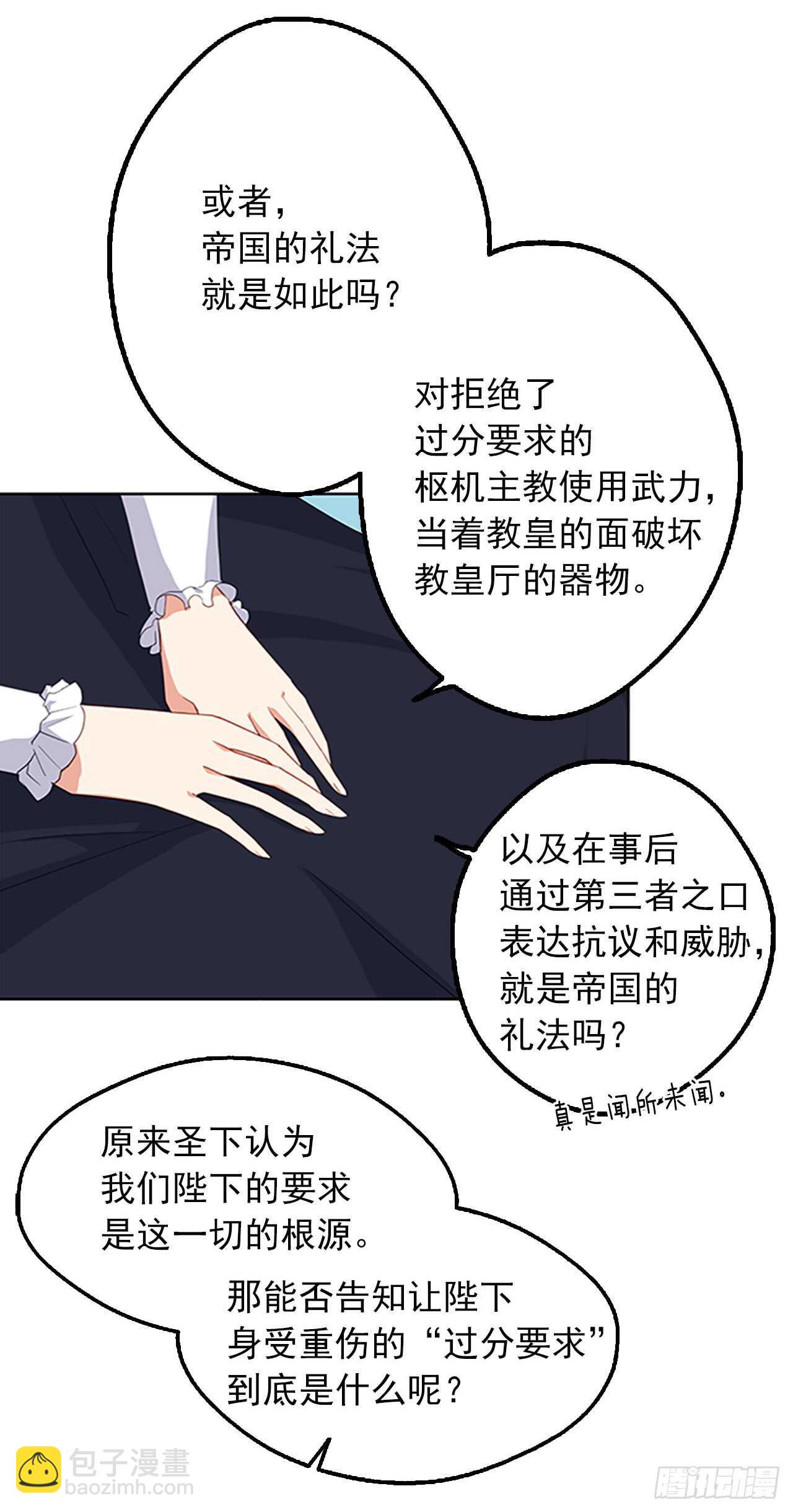 《皇帝的伴侣》13.我可不是傻白甜 第36页