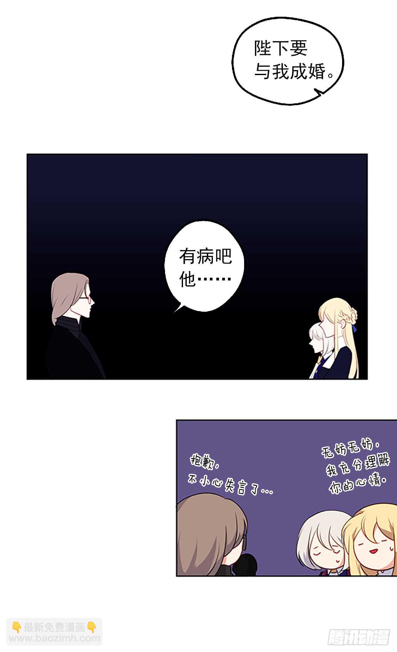《皇帝的伴侣》13.我可不是傻白甜 第37页