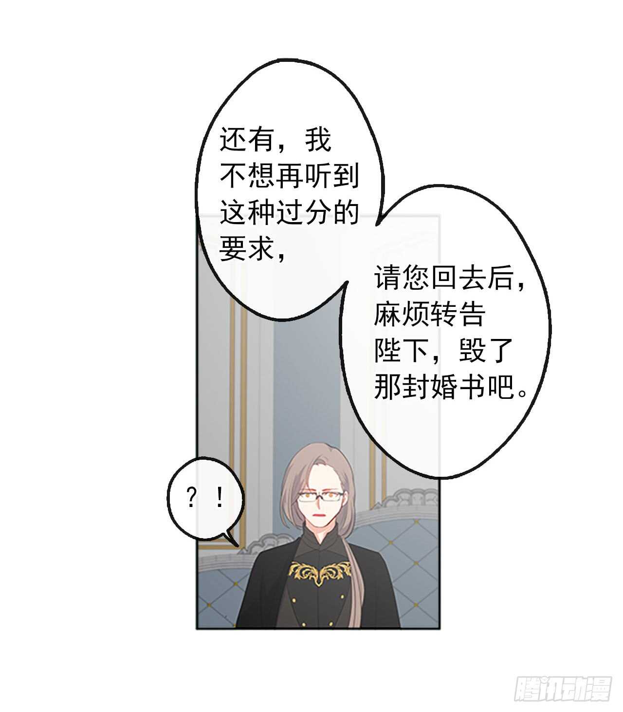 《皇帝的伴侣》13.我可不是傻白甜 第40页
