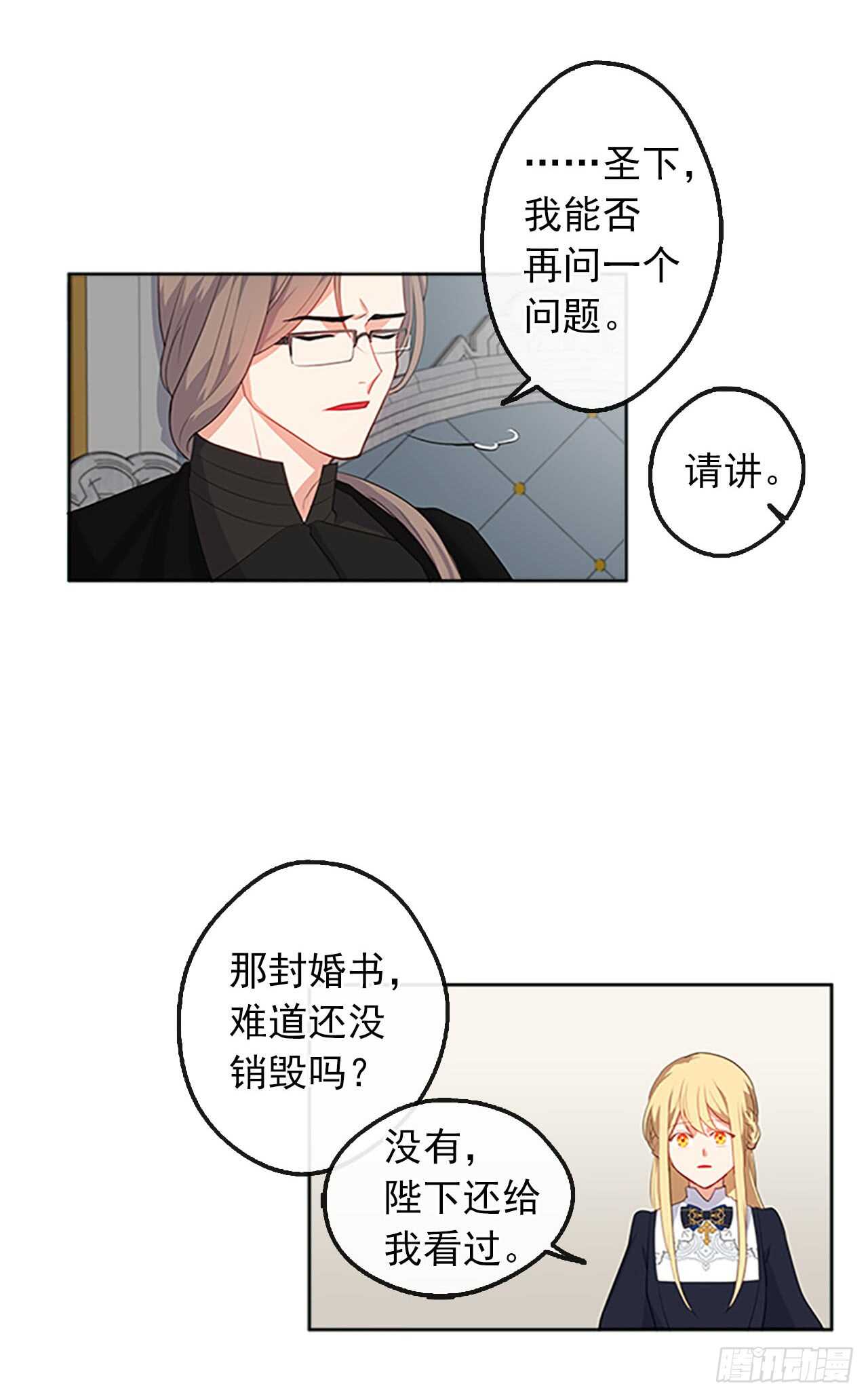 《皇帝的伴侣》13.我可不是傻白甜 第41页