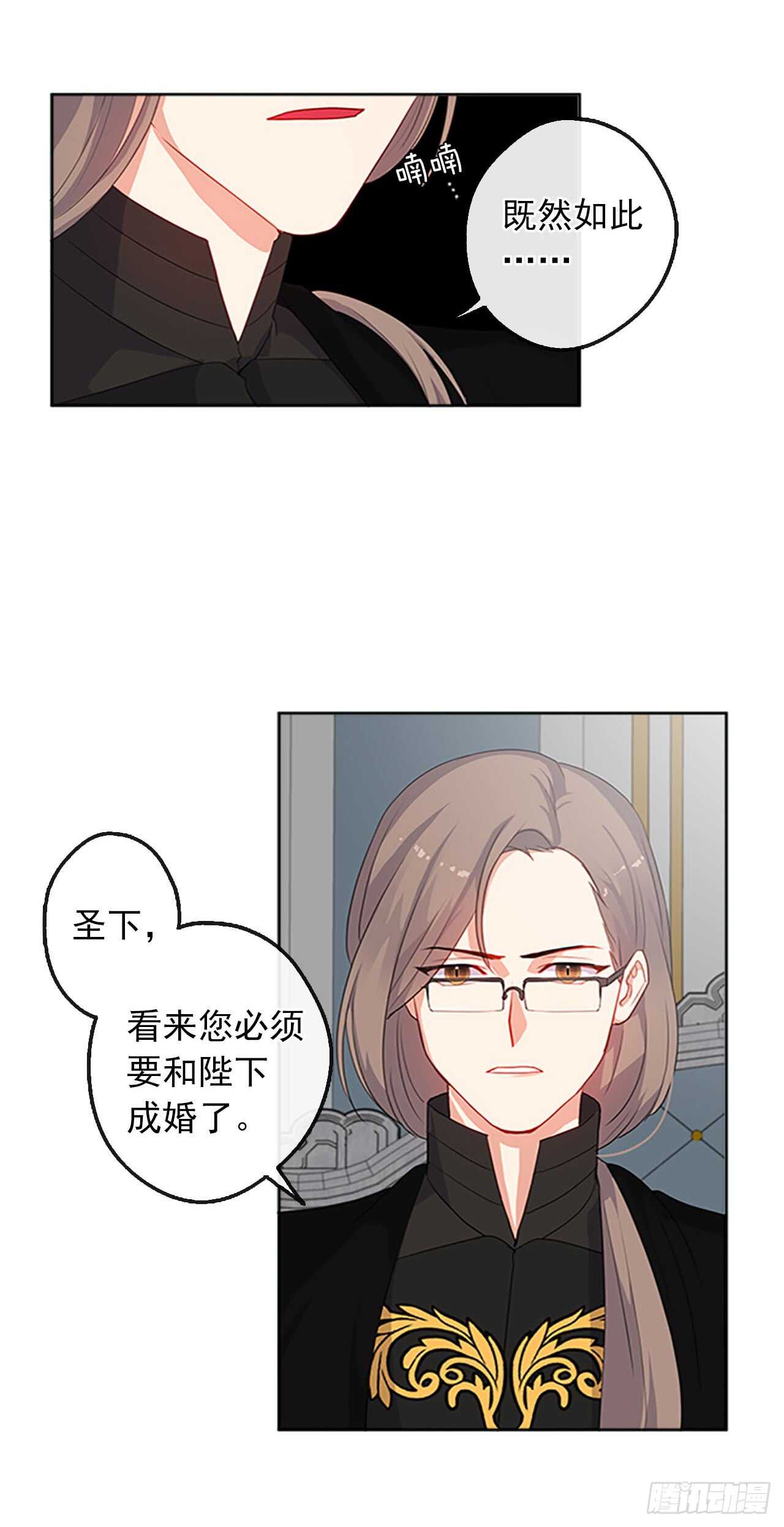 《皇帝的伴侣》13.我可不是傻白甜 第42页