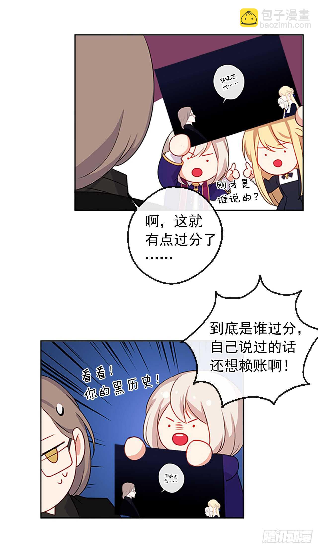 《皇帝的伴侣》13.我可不是傻白甜 第44页
