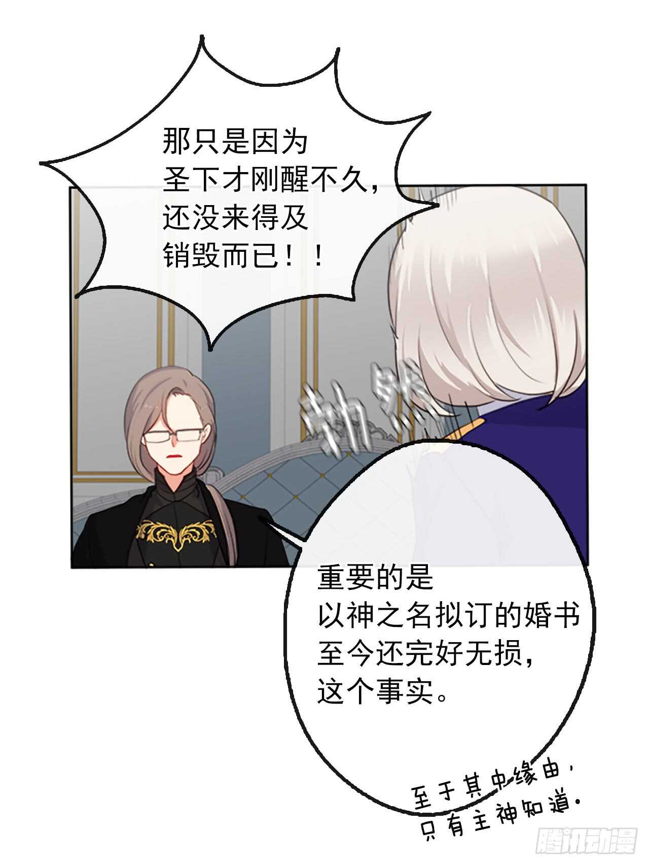 《皇帝的伴侣》13.我可不是傻白甜 第46页
