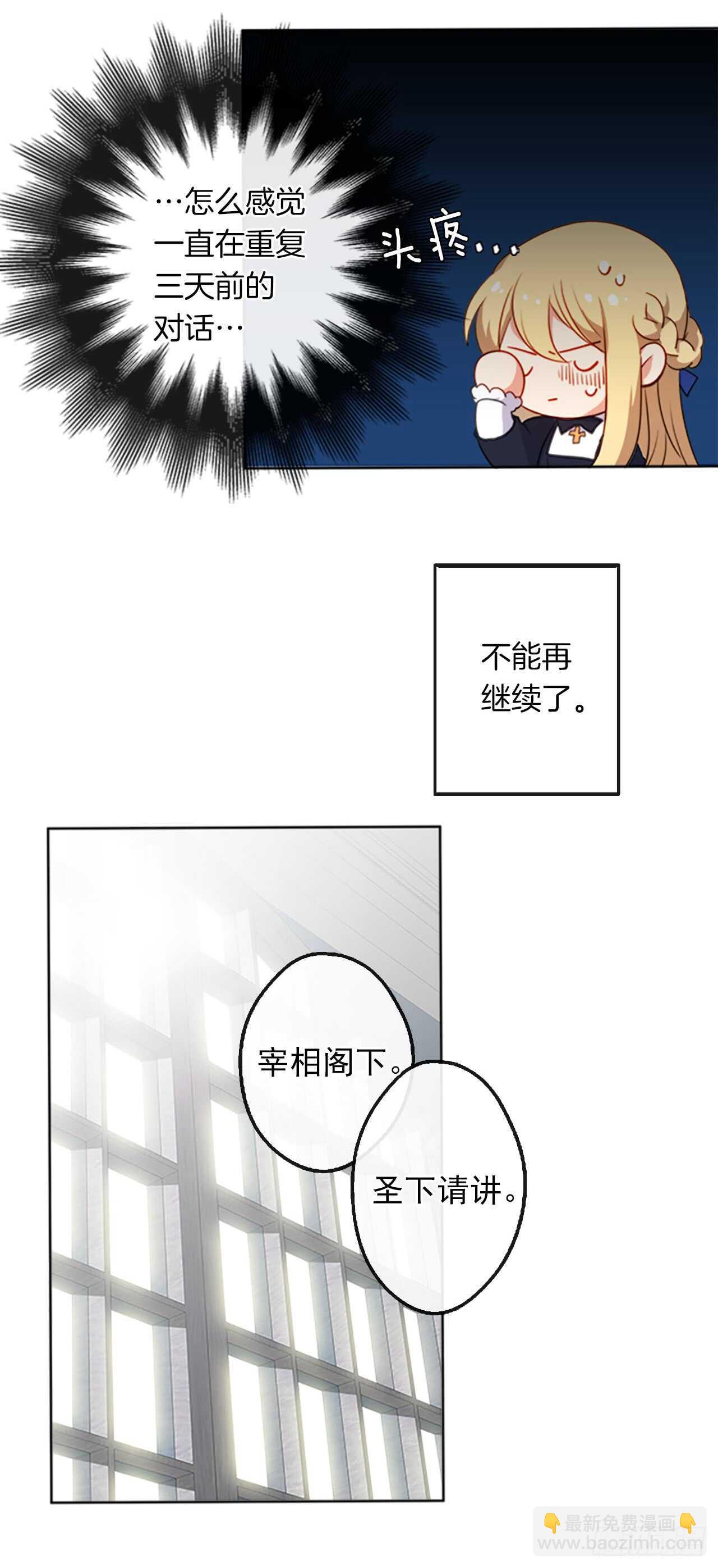 《皇帝的伴侣》13.我可不是傻白甜 第47页
