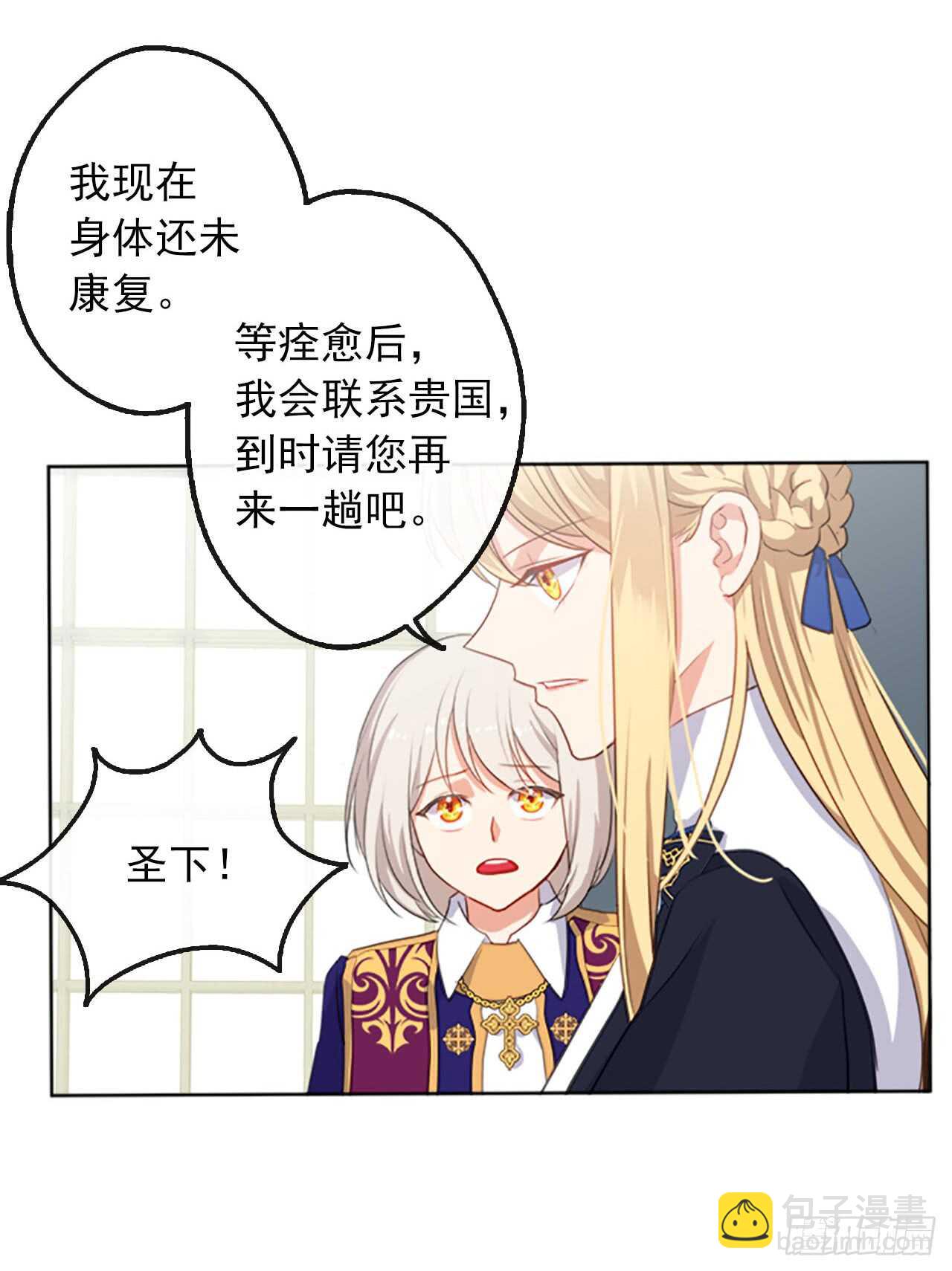 《皇帝的伴侣》13.我可不是傻白甜 第48页
