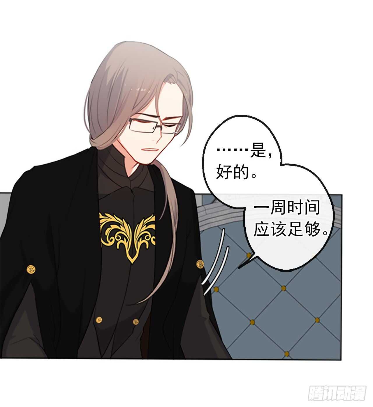 《皇帝的伴侣》13.我可不是傻白甜 第49页