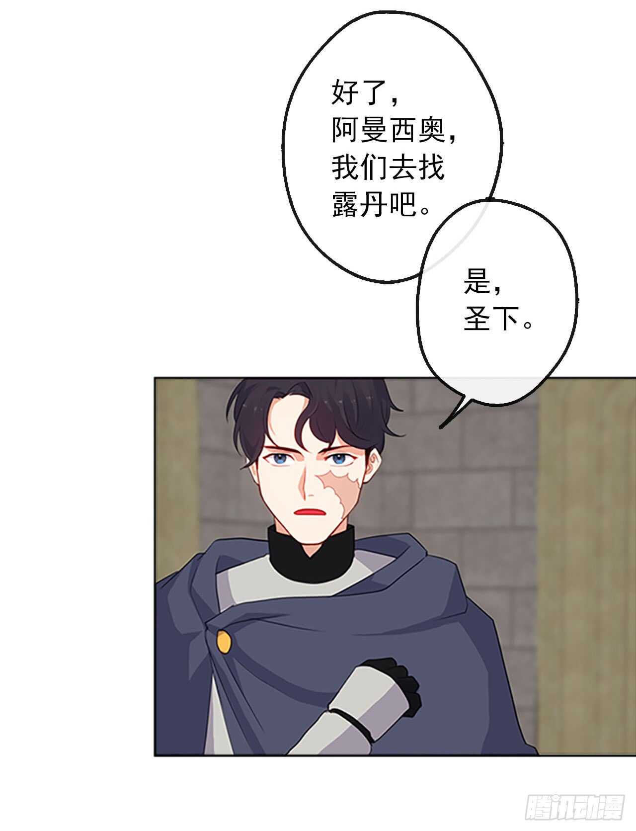《皇帝的伴侣》13.我可不是傻白甜 第4页
