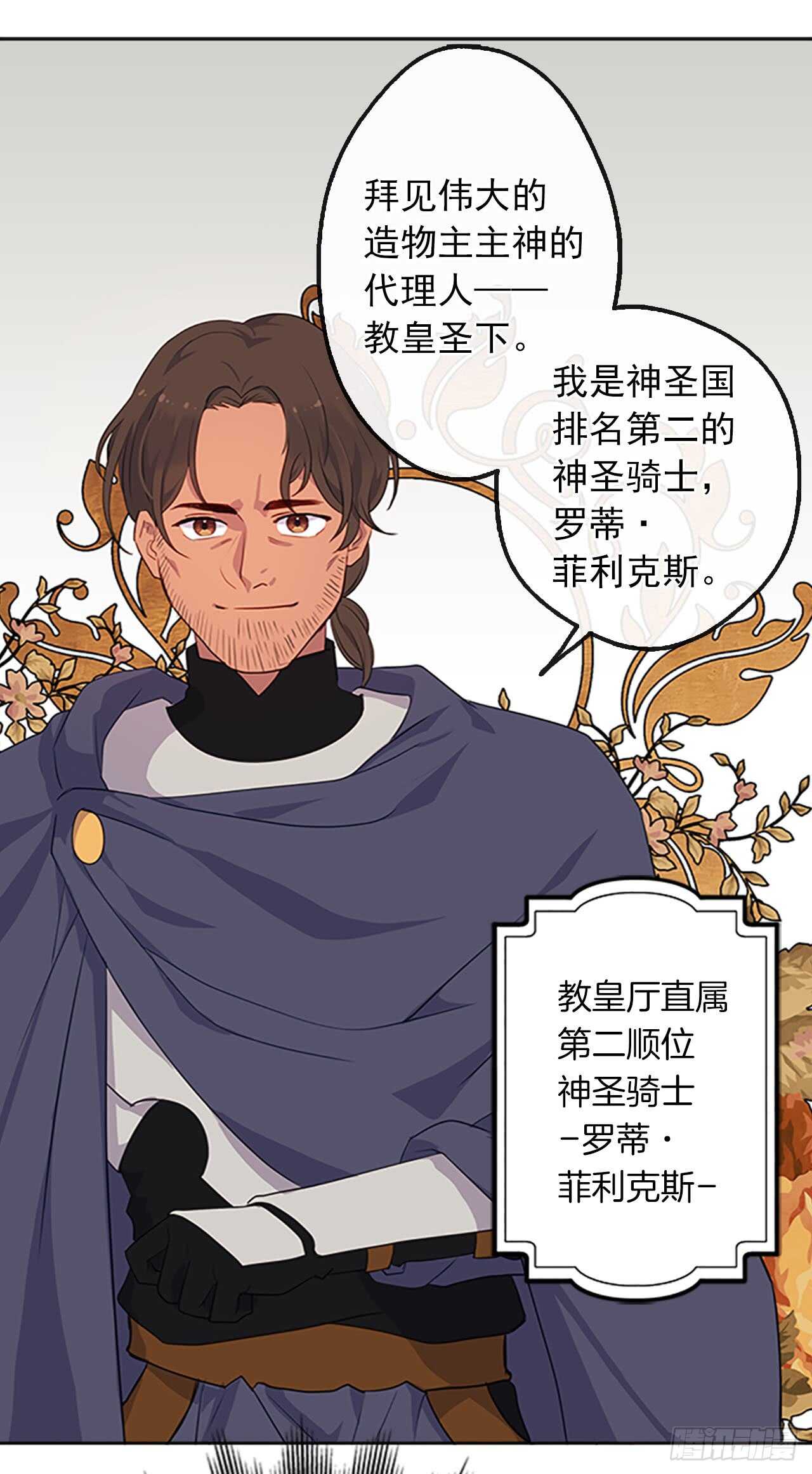 《皇帝的伴侣》13.我可不是傻白甜 第8页