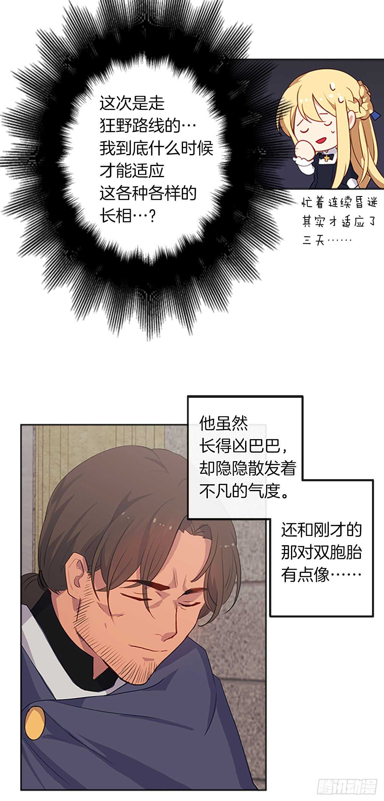 《皇帝的伴侣》13.我可不是傻白甜 第9页