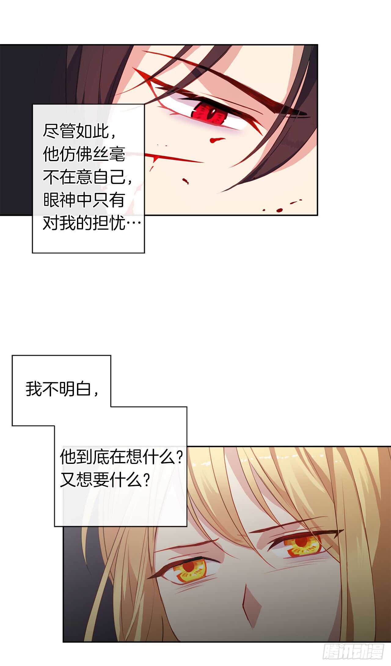 《皇帝的伴侣》12.为什么要把自己搞成这样 第14页
