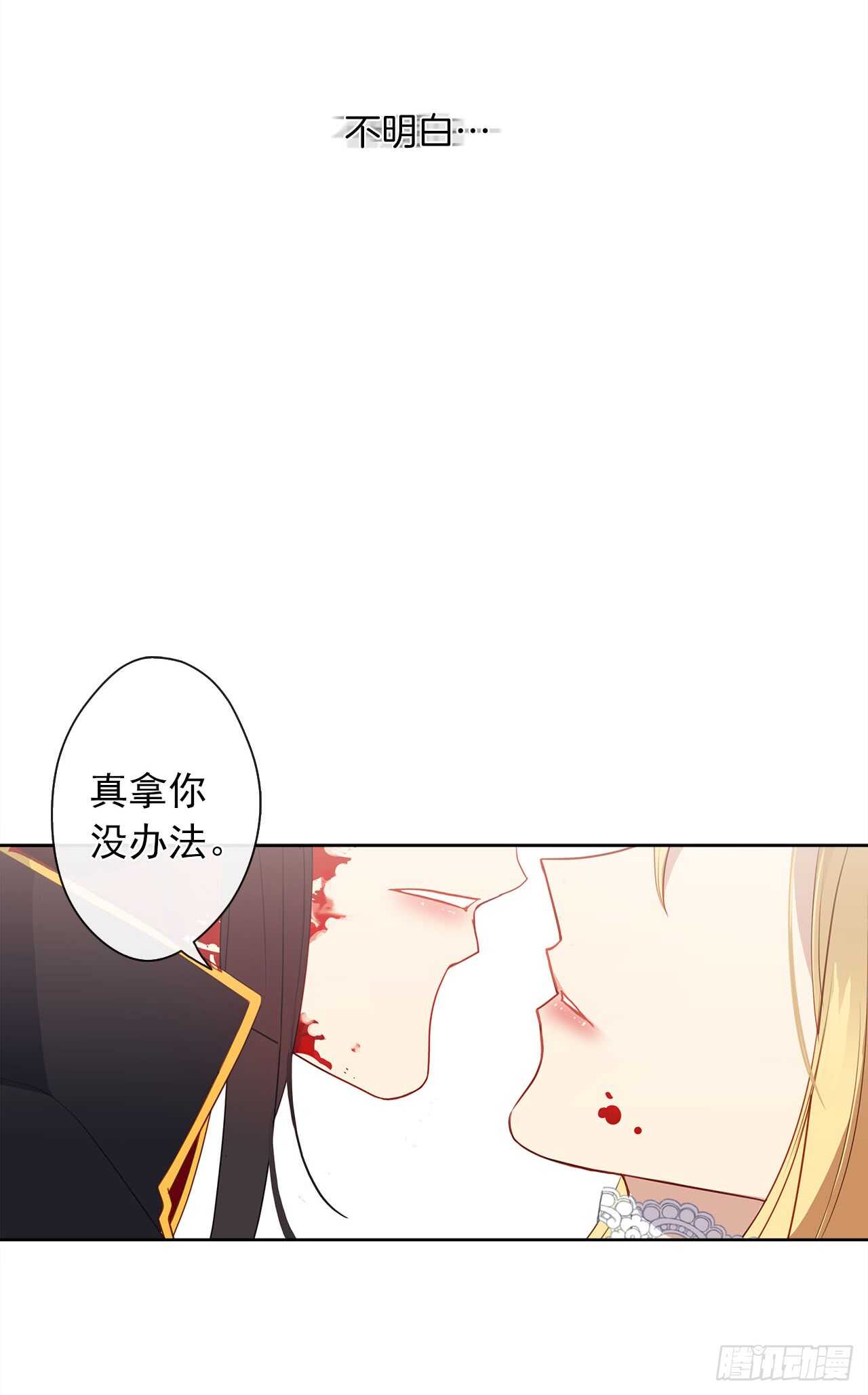 《皇帝的伴侣》12.为什么要把自己搞成这样 第15页
