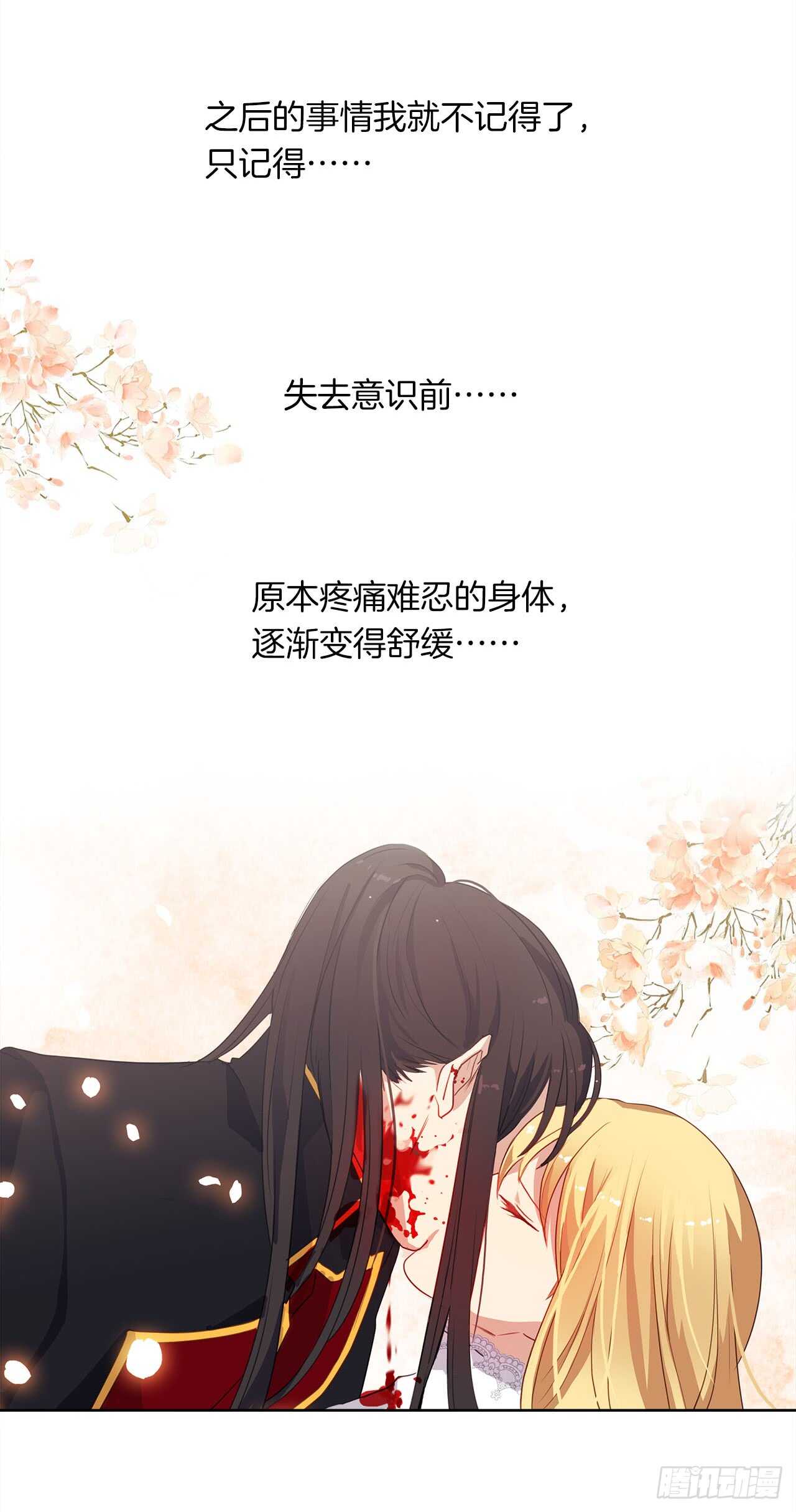 《皇帝的伴侣》12.为什么要把自己搞成这样 第16页