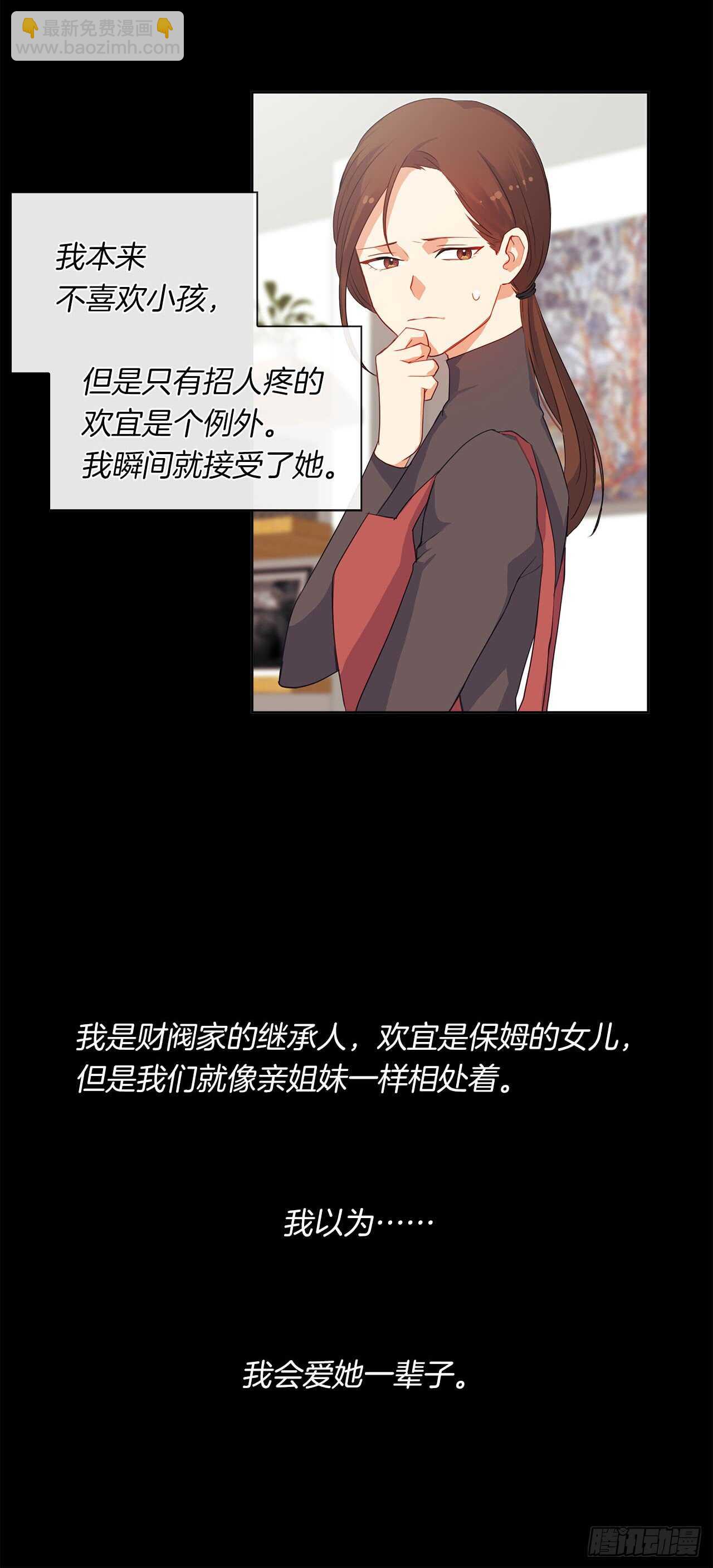 《皇帝的伴侣》12.为什么要把自己搞成这样 第23页