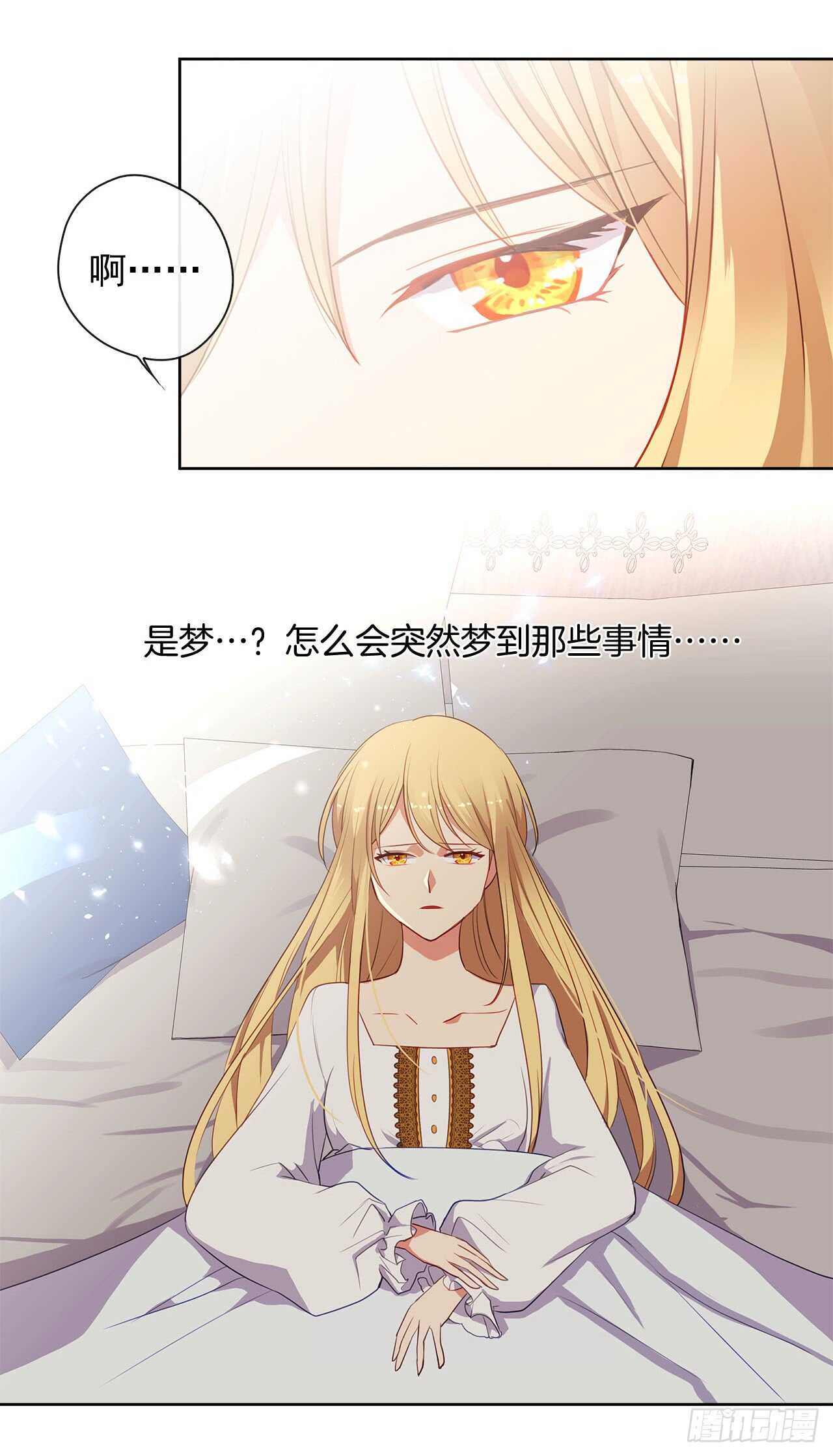 《皇帝的伴侣》12.为什么要把自己搞成这样 第26页
