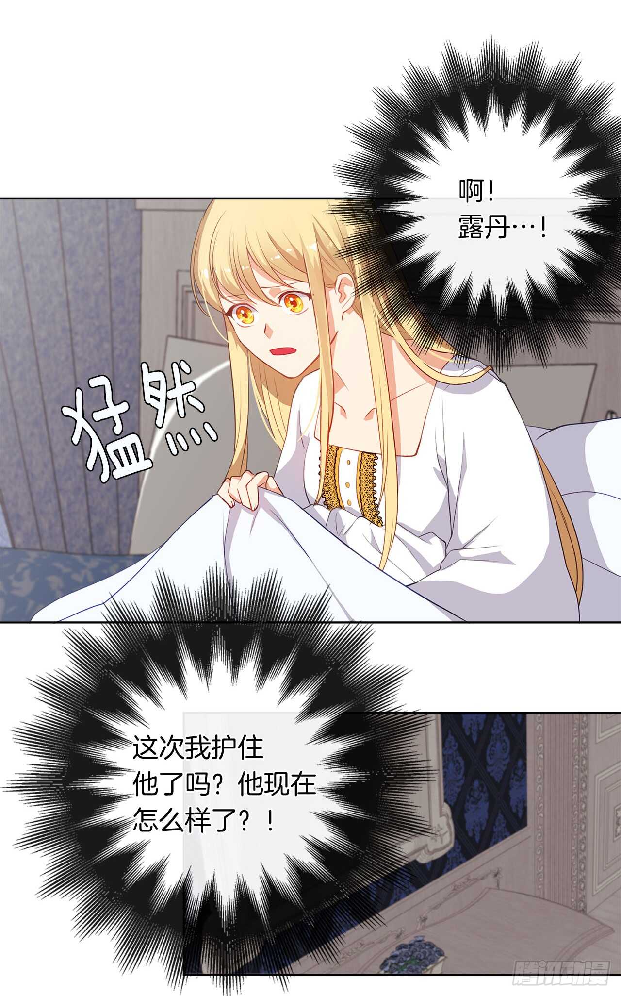 《皇帝的伴侣》12.为什么要把自己搞成这样 第27页