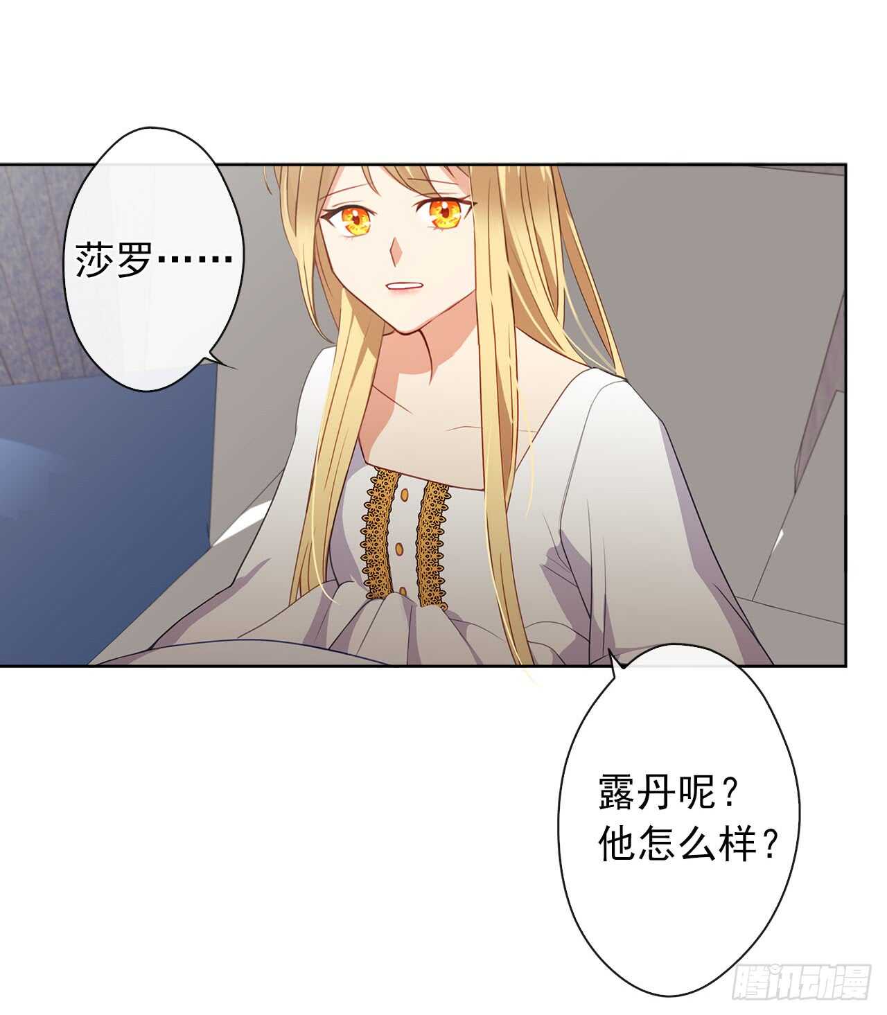 《皇帝的伴侣》12.为什么要把自己搞成这样 第29页