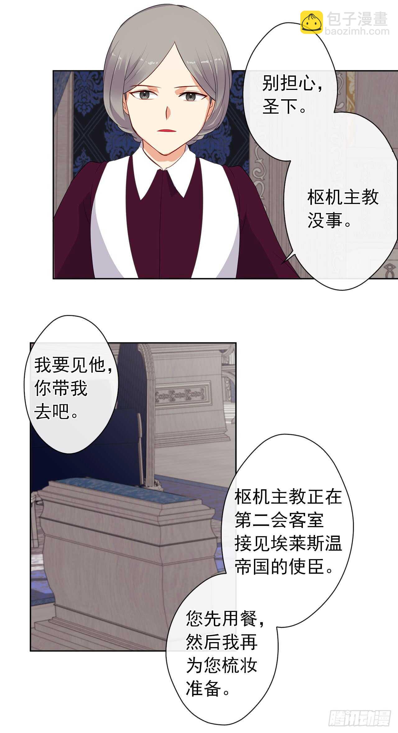 《皇帝的伴侣》12.为什么要把自己搞成这样 第30页