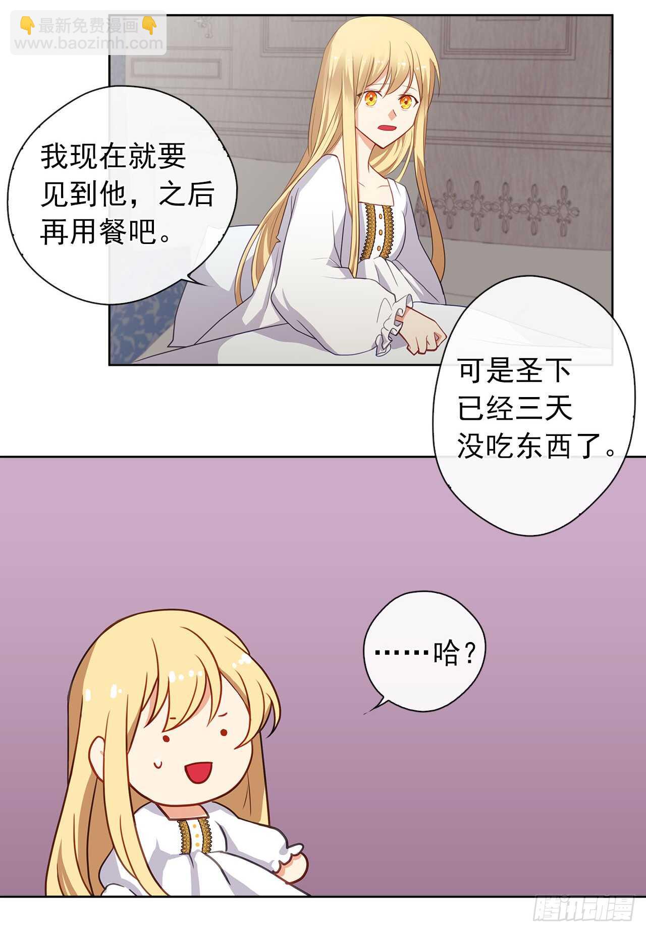 《皇帝的伴侣》12.为什么要把自己搞成这样 第31页