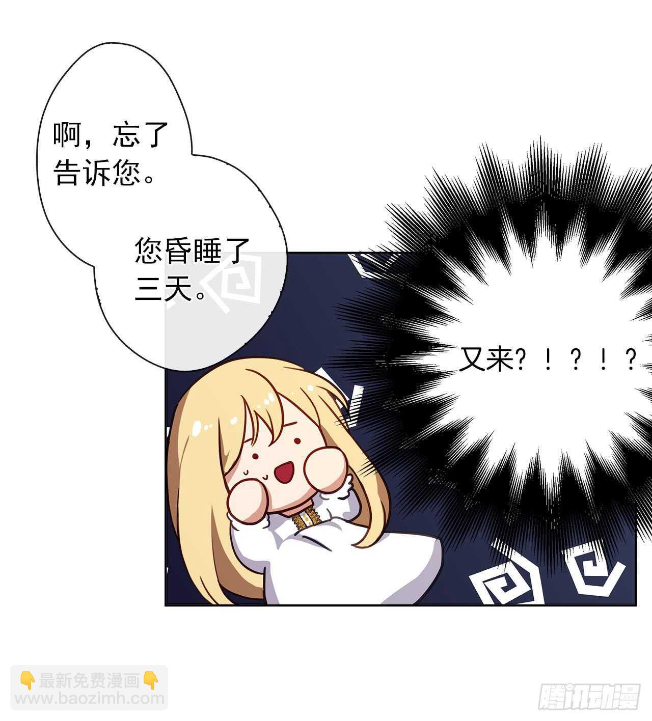 《皇帝的伴侣》12.为什么要把自己搞成这样 第32页