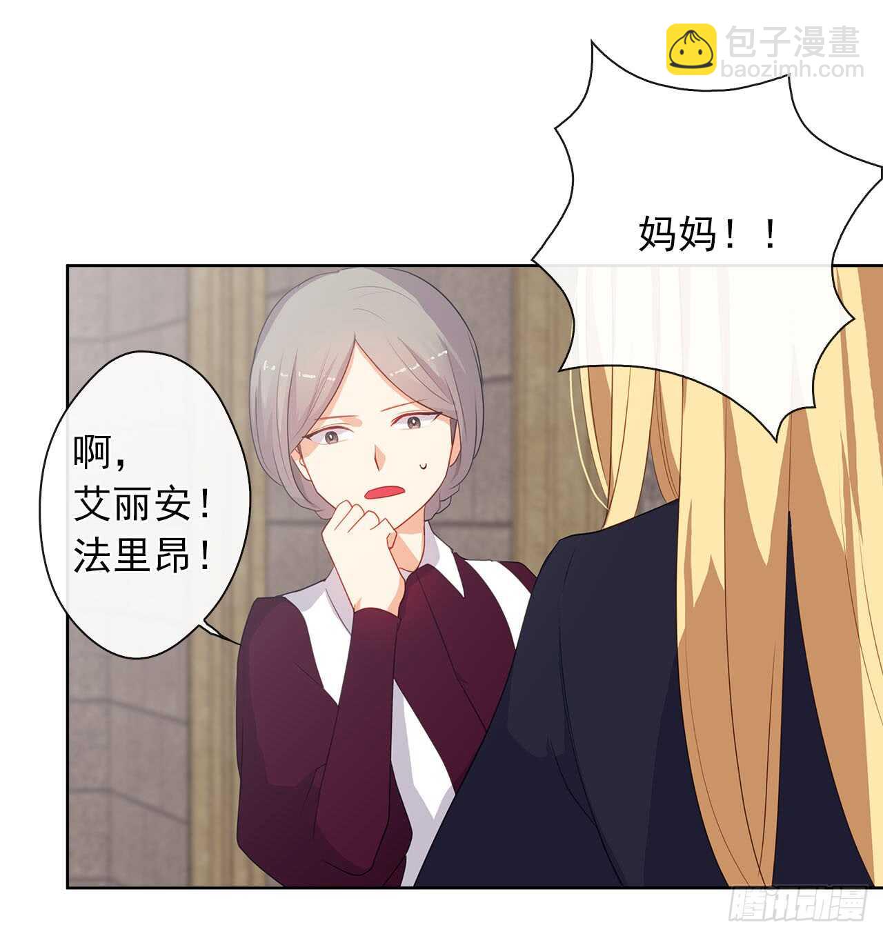 《皇帝的伴侣》12.为什么要把自己搞成这样 第36页
