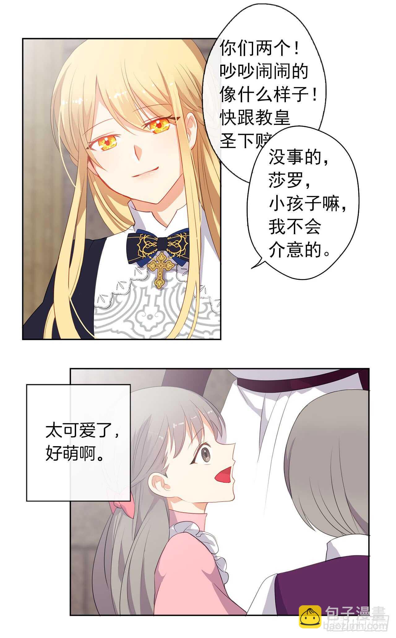 《皇帝的伴侣》12.为什么要把自己搞成这样 第38页