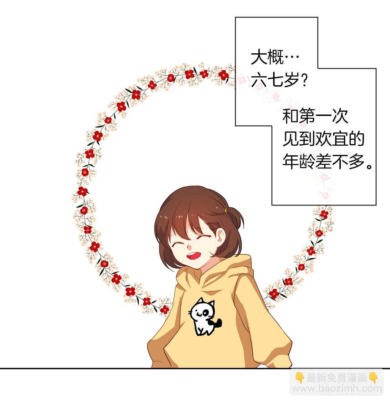 《皇帝的伴侣》12.为什么要把自己搞成这样 第39页