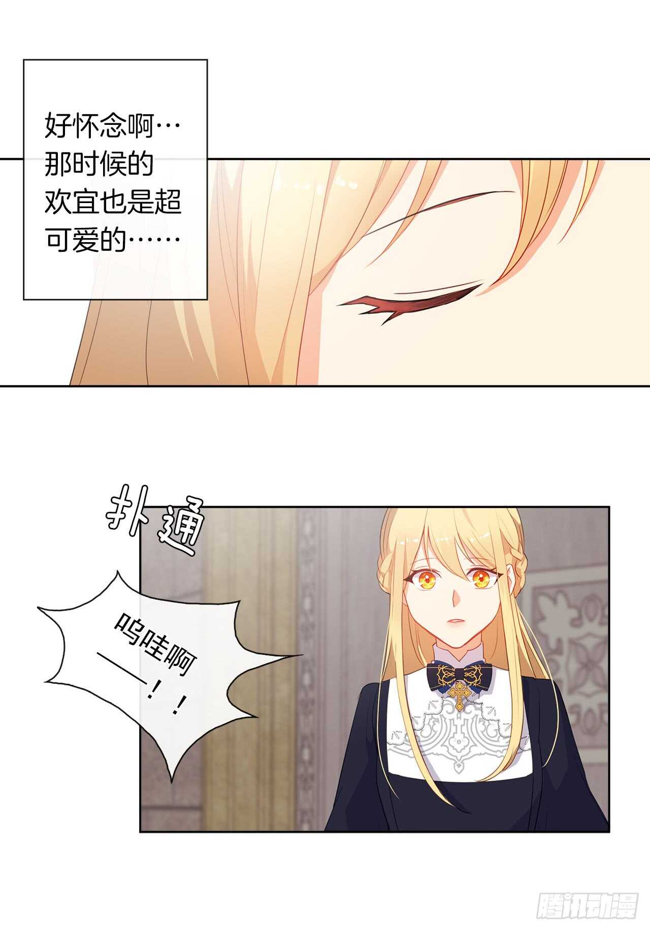 《皇帝的伴侣》12.为什么要把自己搞成这样 第40页
