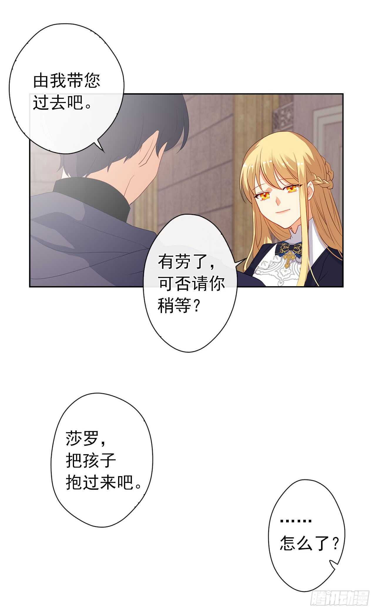 《皇帝的伴侣》12.为什么要把自己搞成这样 第43页