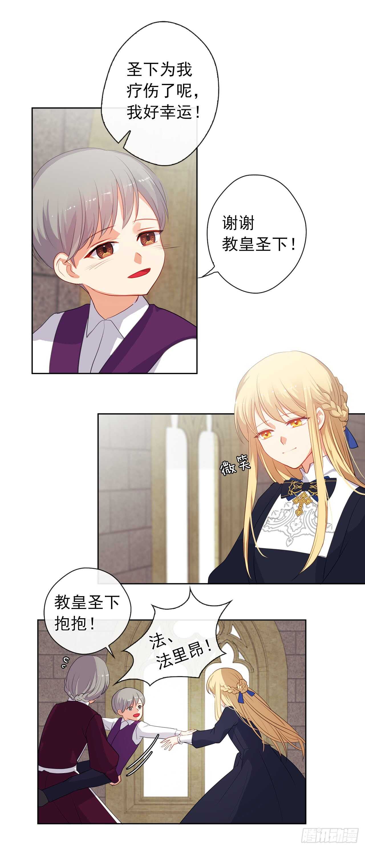 《皇帝的伴侣》12.为什么要把自己搞成这样 第45页