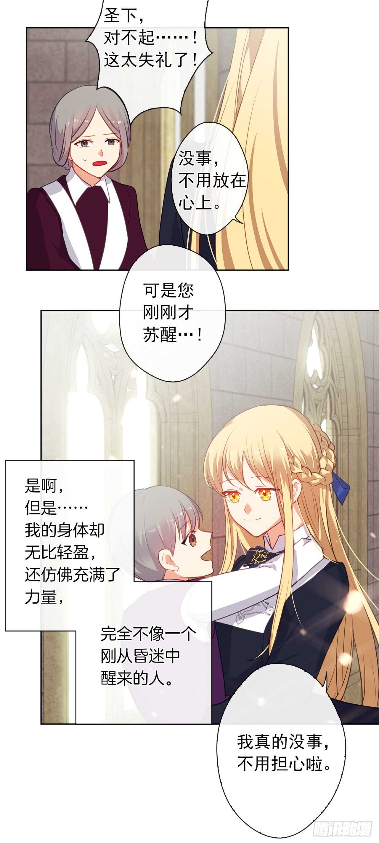 《皇帝的伴侣》12.为什么要把自己搞成这样 第47页
