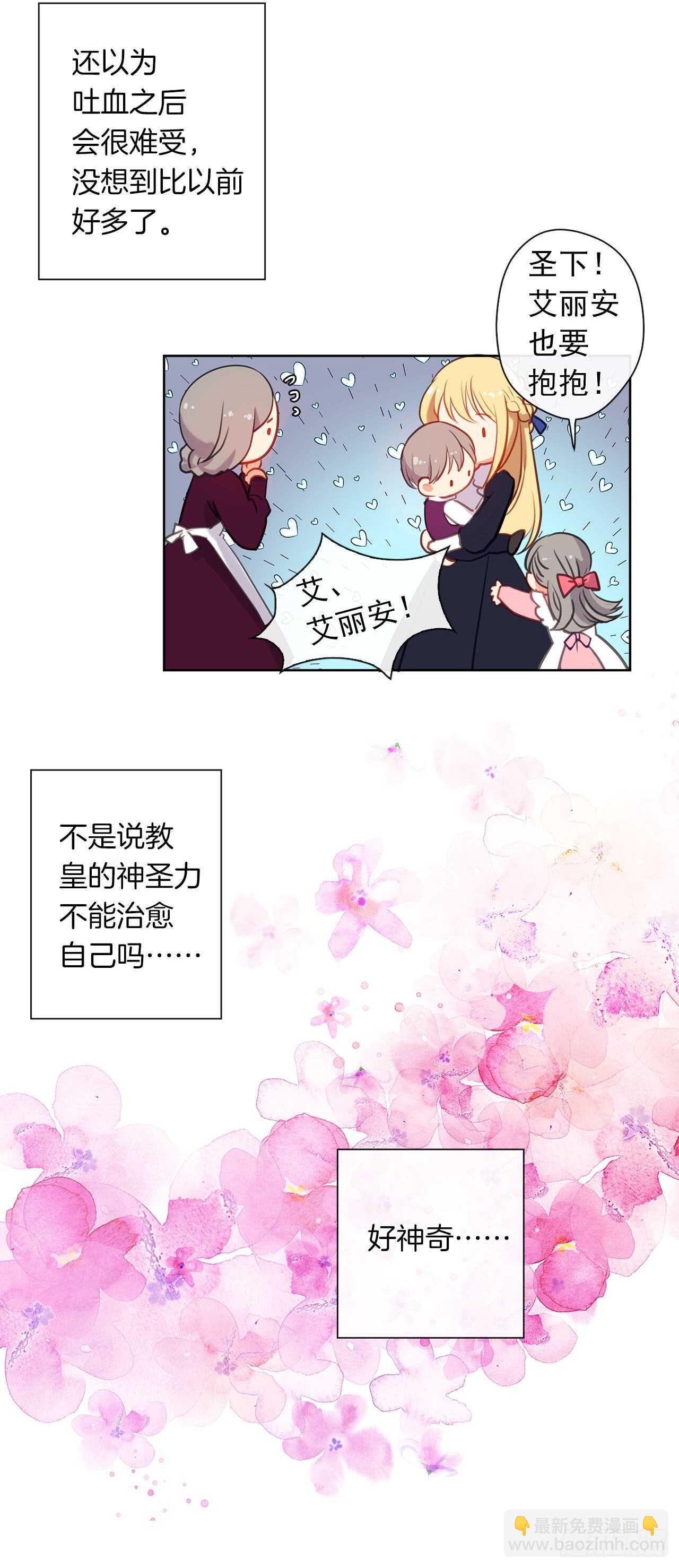 《皇帝的伴侣》12.为什么要把自己搞成这样 第48页