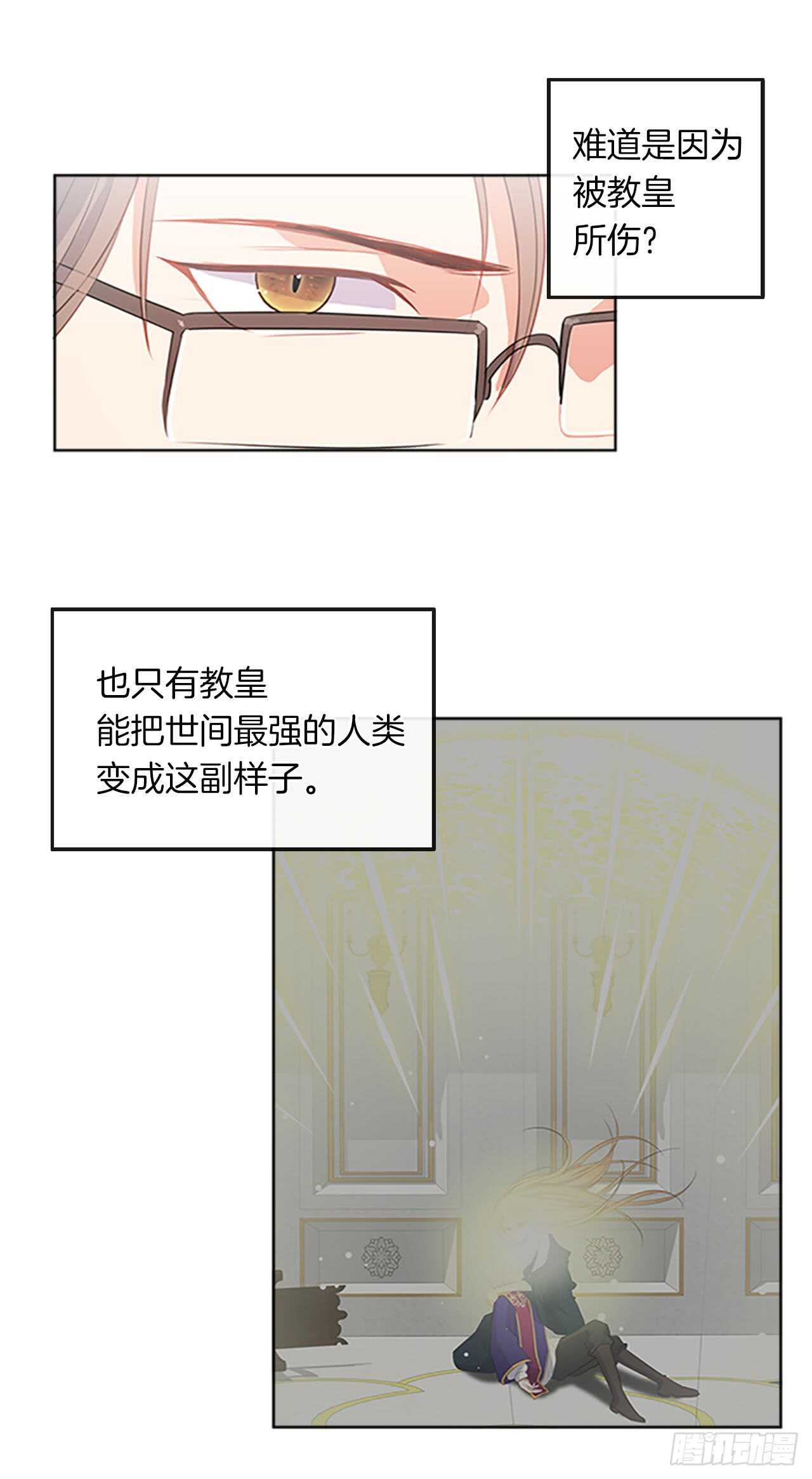 《皇帝的伴侣》15.不折不扣的疯子 第22页