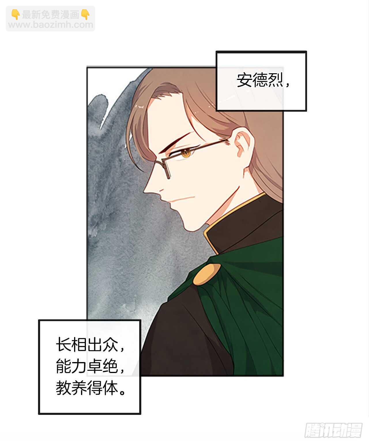 《皇帝的伴侣》15.不折不扣的疯子 第2页