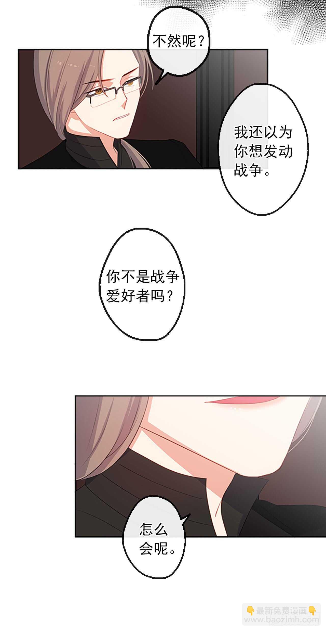 《皇帝的伴侣》15.不折不扣的疯子 第37页