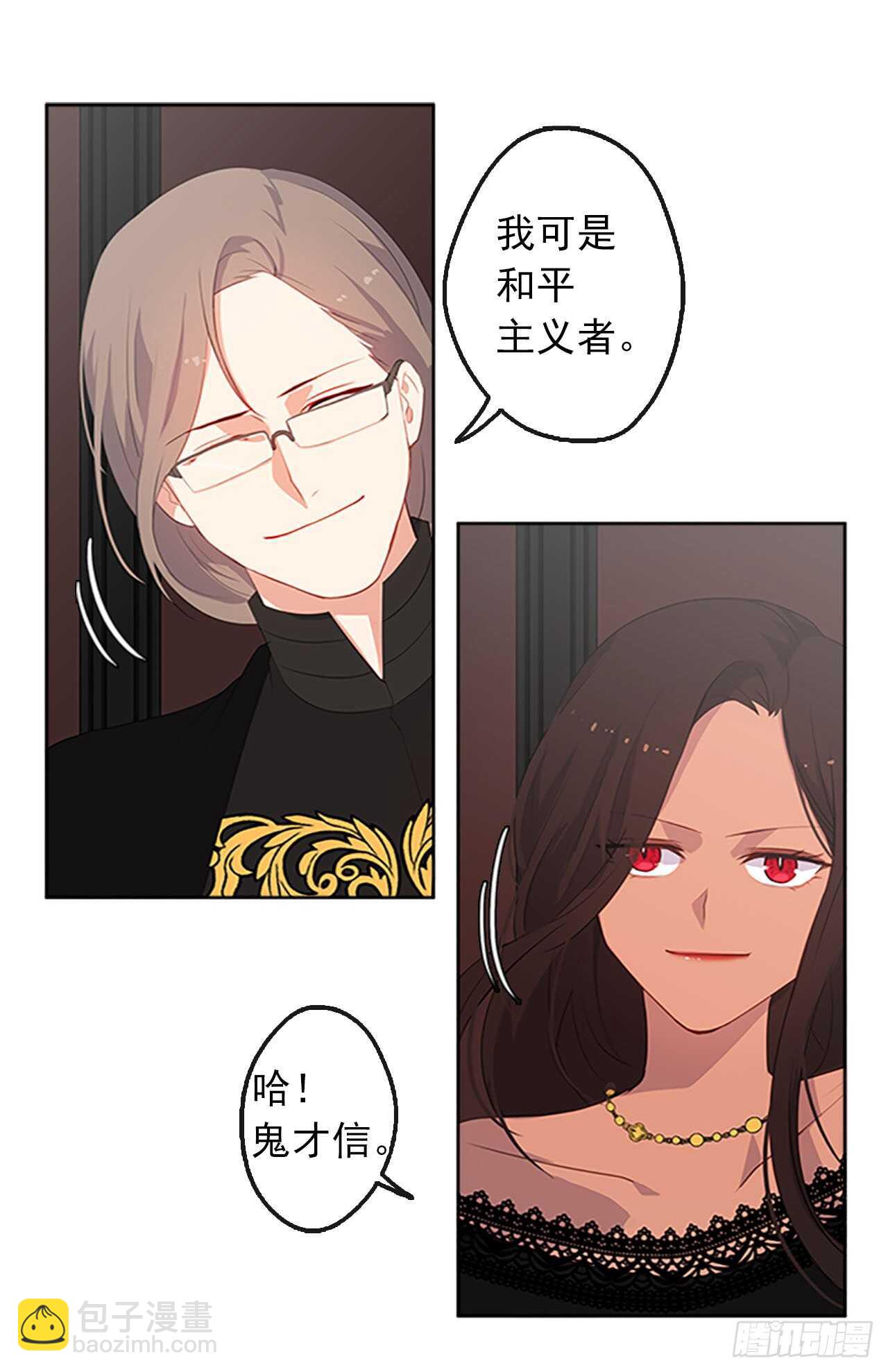 《皇帝的伴侣》15.不折不扣的疯子 第38页