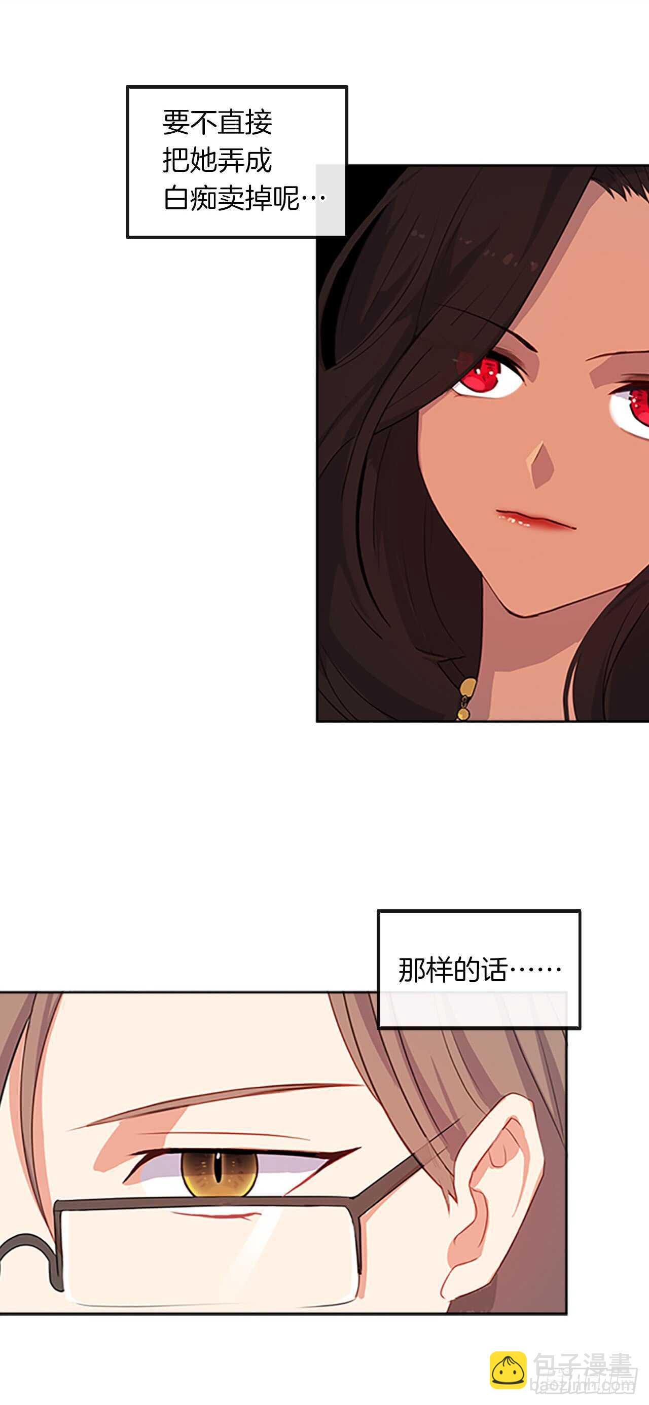 《皇帝的伴侣》15.不折不扣的疯子 第44页
