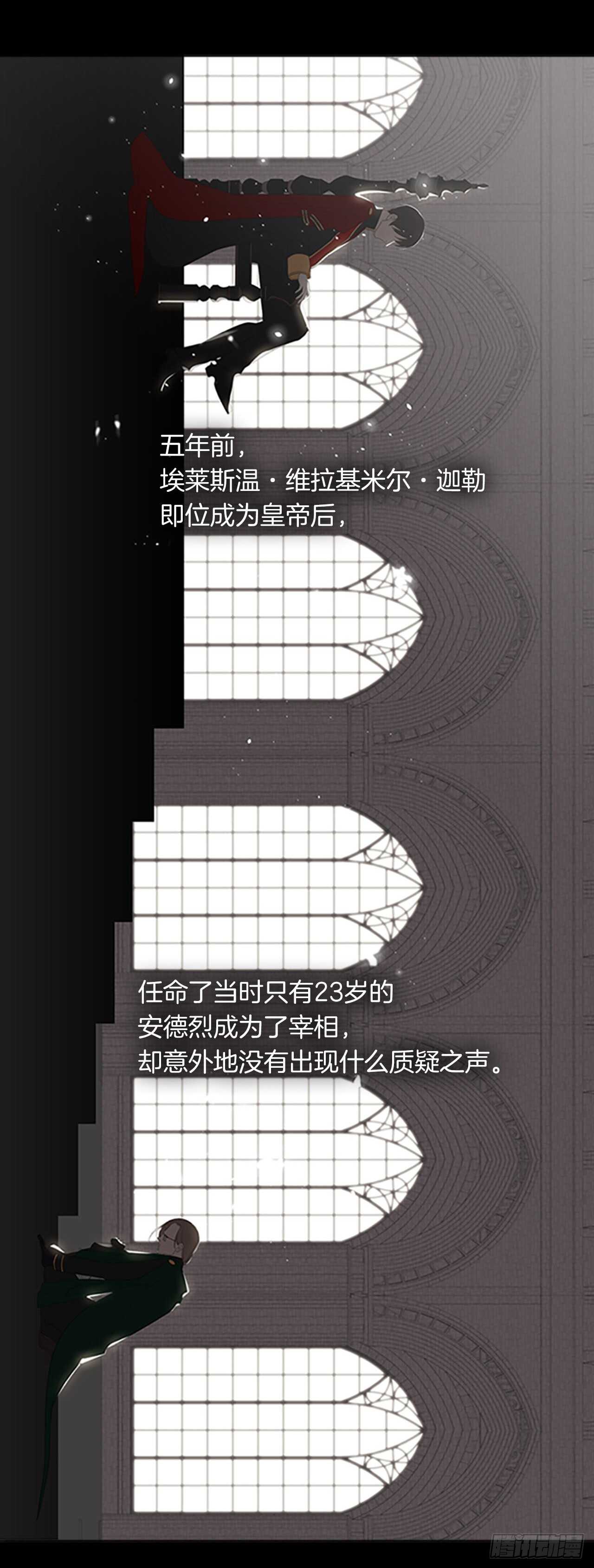 《皇帝的伴侣》15.不折不扣的疯子 第4页