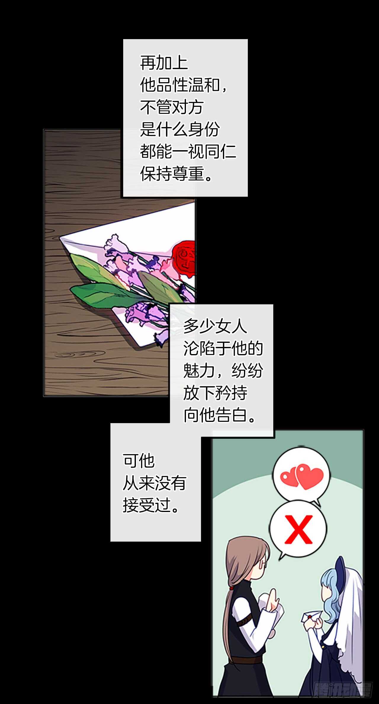 《皇帝的伴侣》15.不折不扣的疯子 第7页