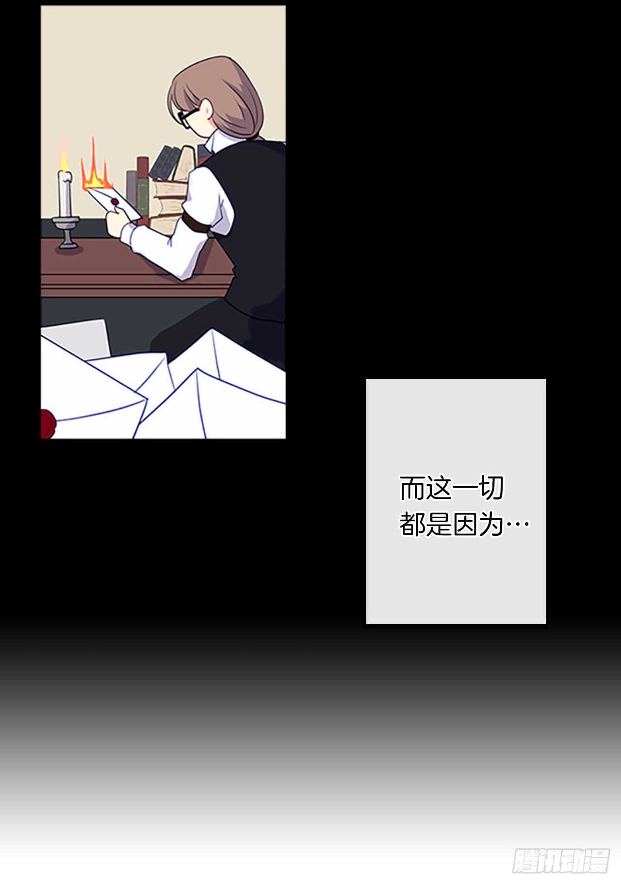 《皇帝的伴侣》15.不折不扣的疯子 第8页