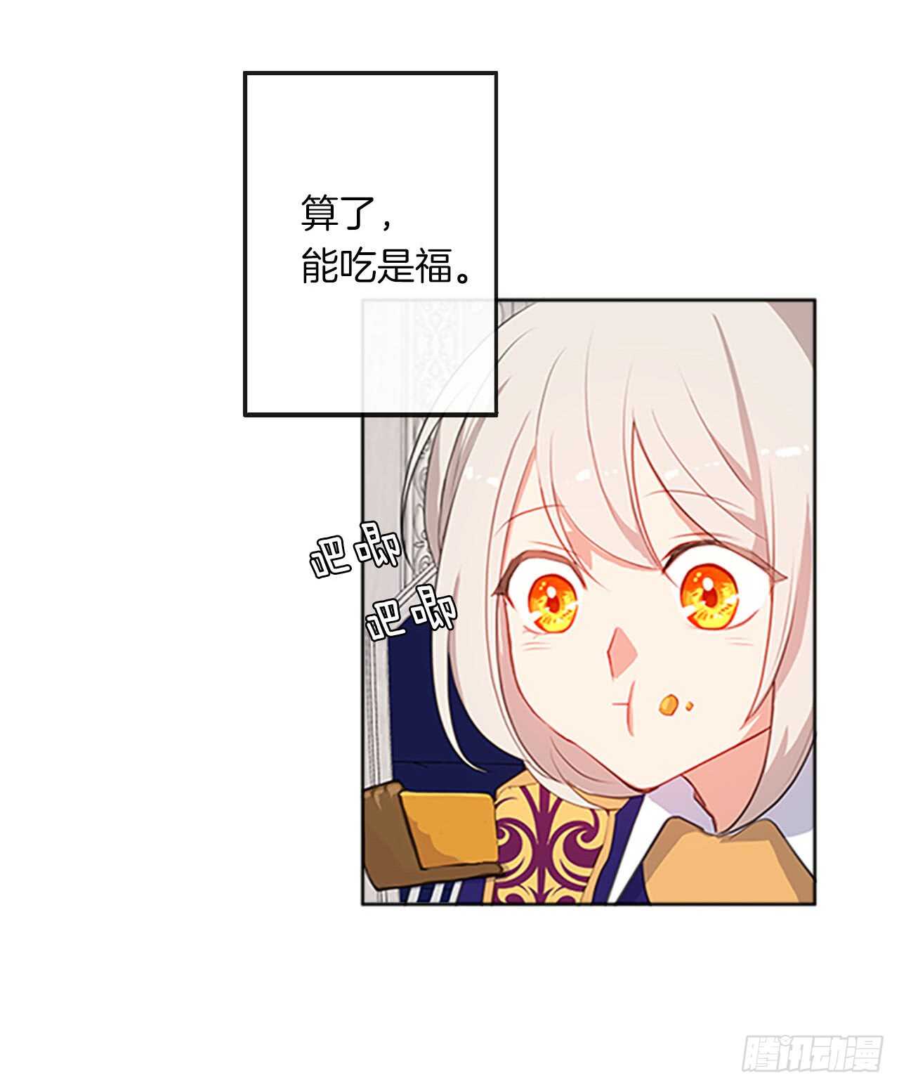 《皇帝的伴侣》14.教皇的禁忌 第10页