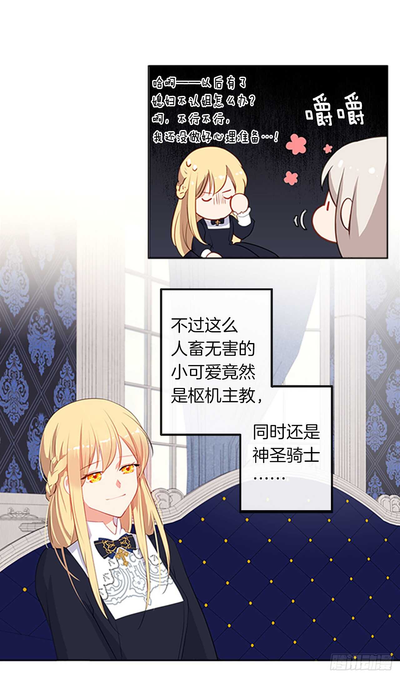 《皇帝的伴侣》14.教皇的禁忌 第12页