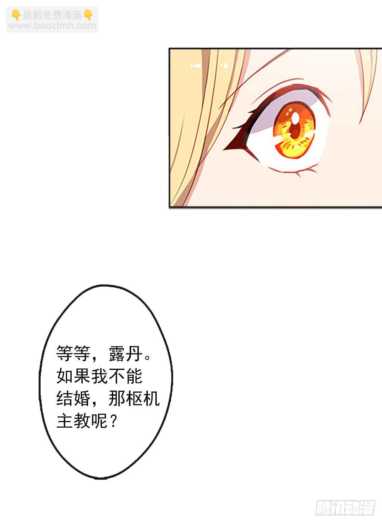 《皇帝的伴侣》14.教皇的禁忌 第13页