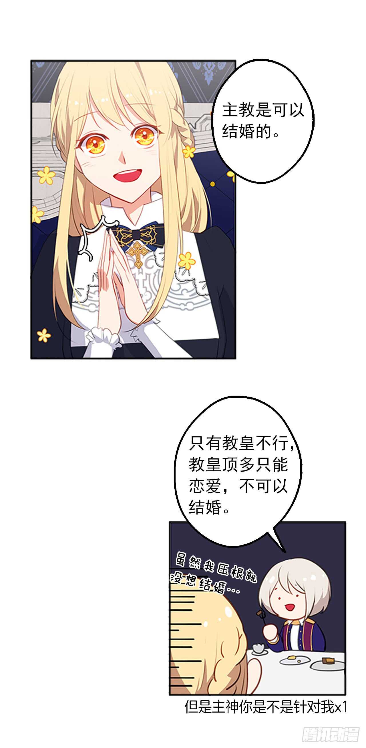《皇帝的伴侣》14.教皇的禁忌 第14页