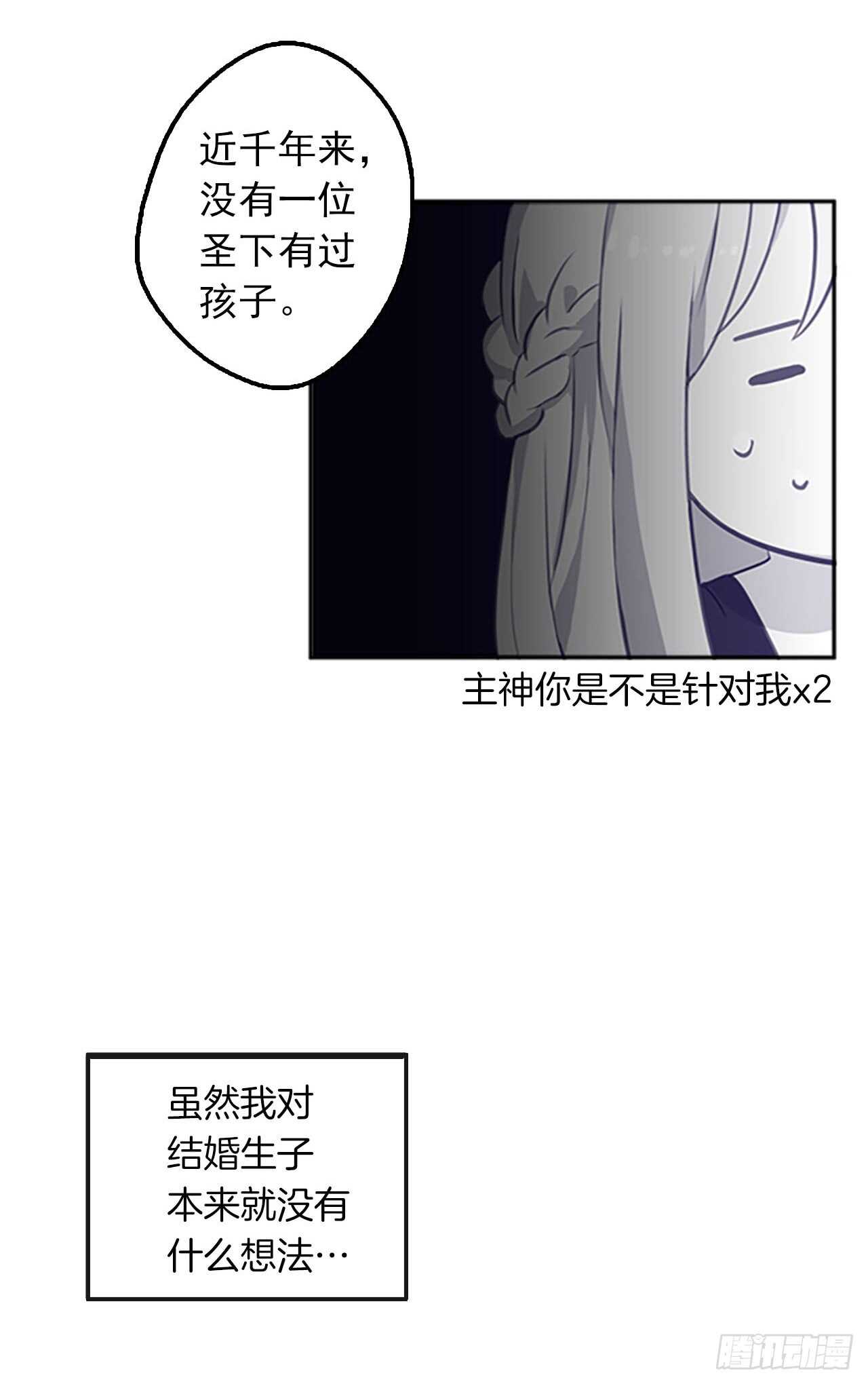 《皇帝的伴侣》14.教皇的禁忌 第16页