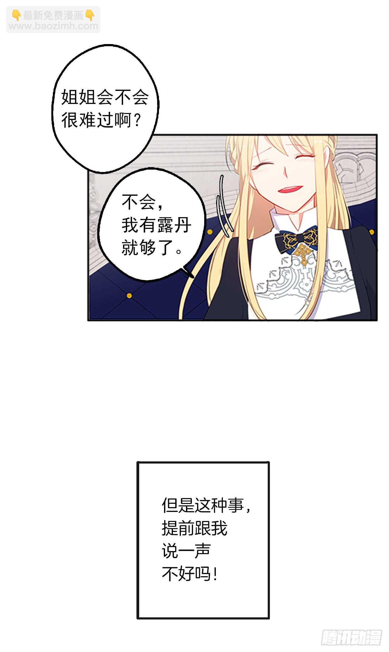 《皇帝的伴侣》14.教皇的禁忌 第17页